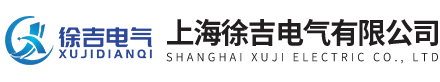 上海徐吉電氣有限公司